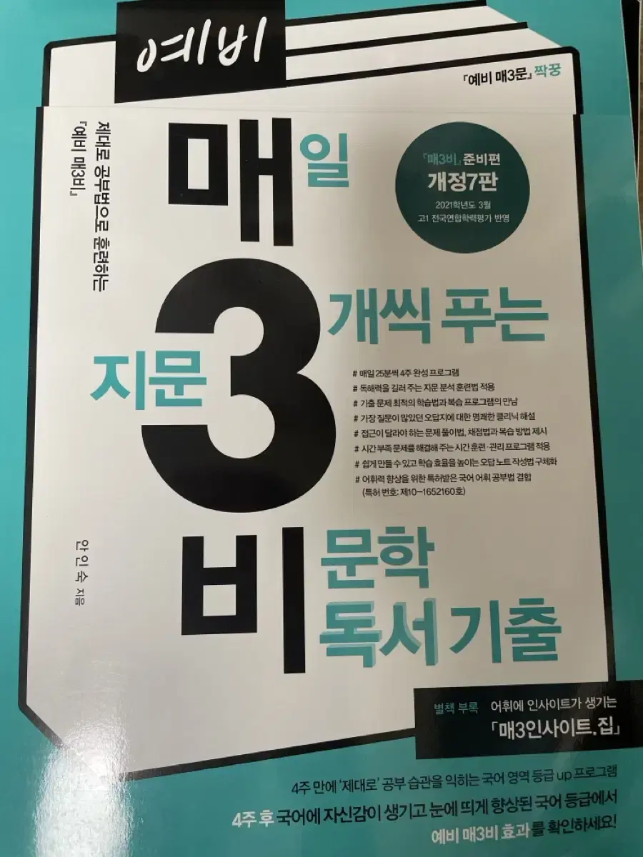 매삼비 문제집